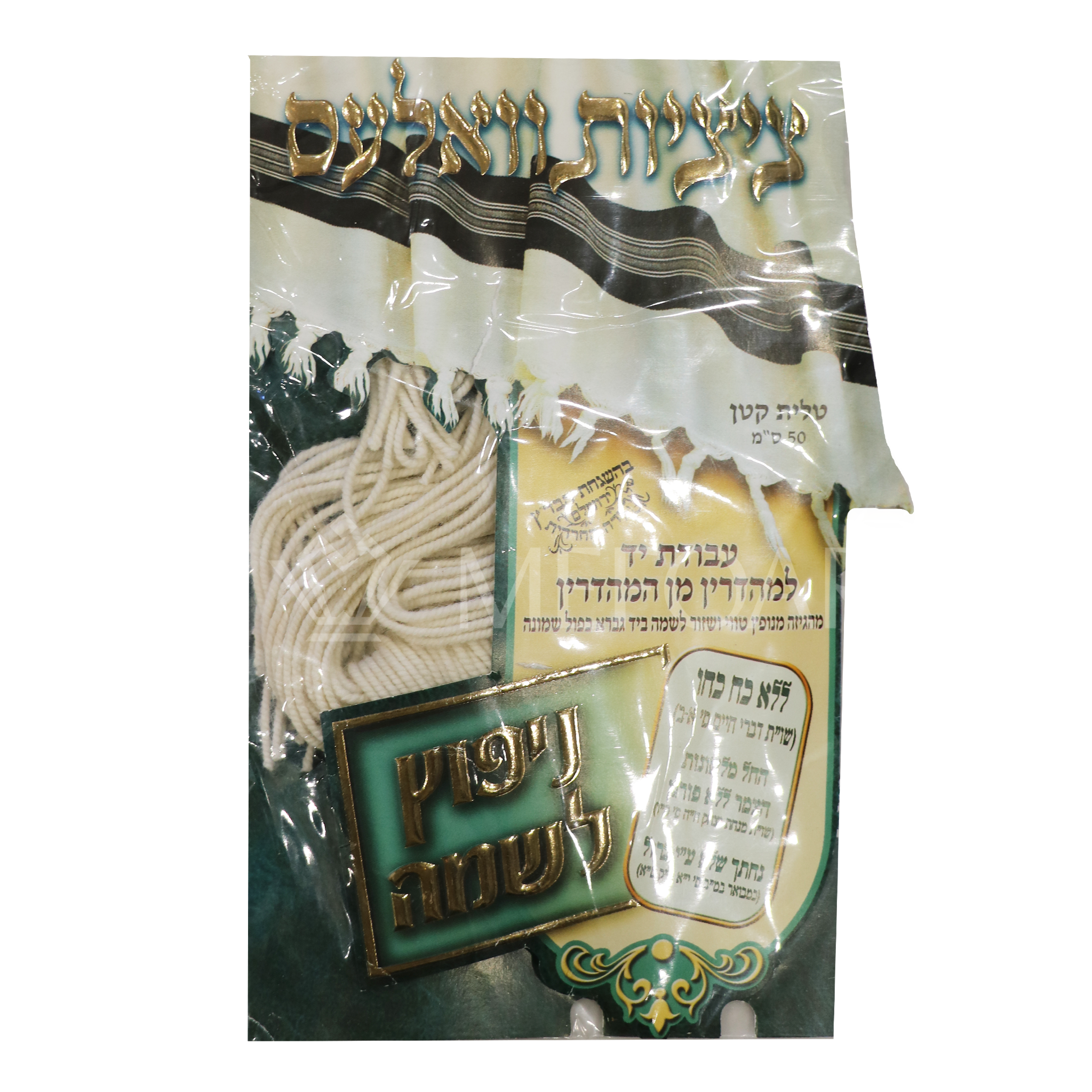 Vales Tzitzis וואלעס - Menupatz Lishmo - Thin - Tzitzis