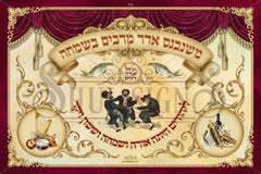 Mishenichnas Adar Poster - Red