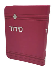 Siddur Yesod Hatfilah: Softcover - Small