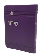 Siddur Yesod Hatfilah: Softcover - Small