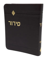 Siddur Yesod Hatfilah: Softcover - Small