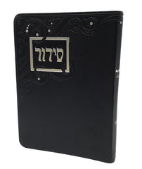 Siddur Yesod Hatfilah: Softcover - Large