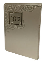 Siddur Yesod Hatfilah: Softcover - Large