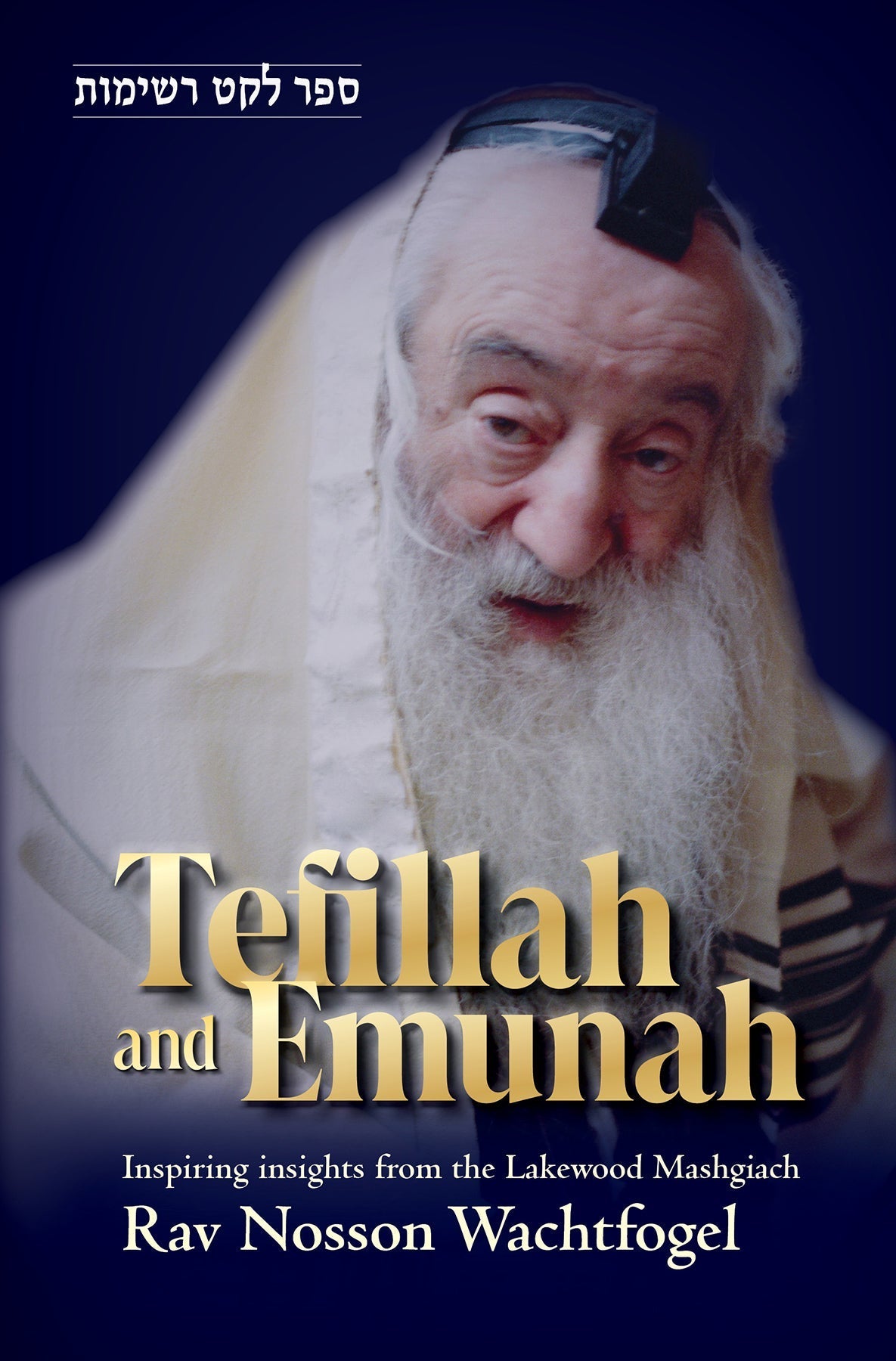 Tefillah and Emunah — Judaica Press