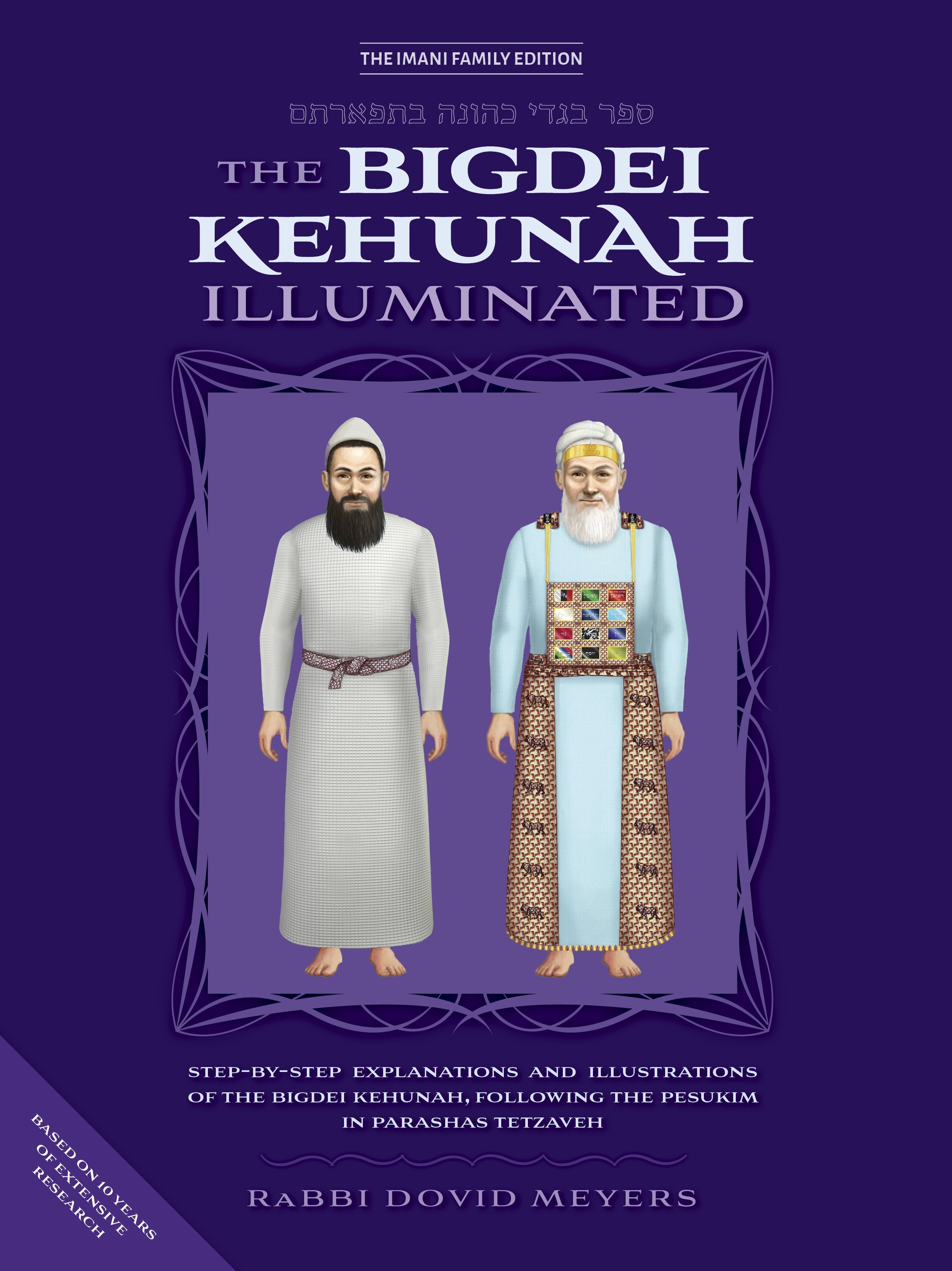 The Bigdei Kehunah Illuminated by Rabbi Dovid Meyers — Judaica Press