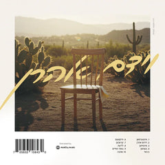 Ari Samet - Vayidom Aharon (USB)