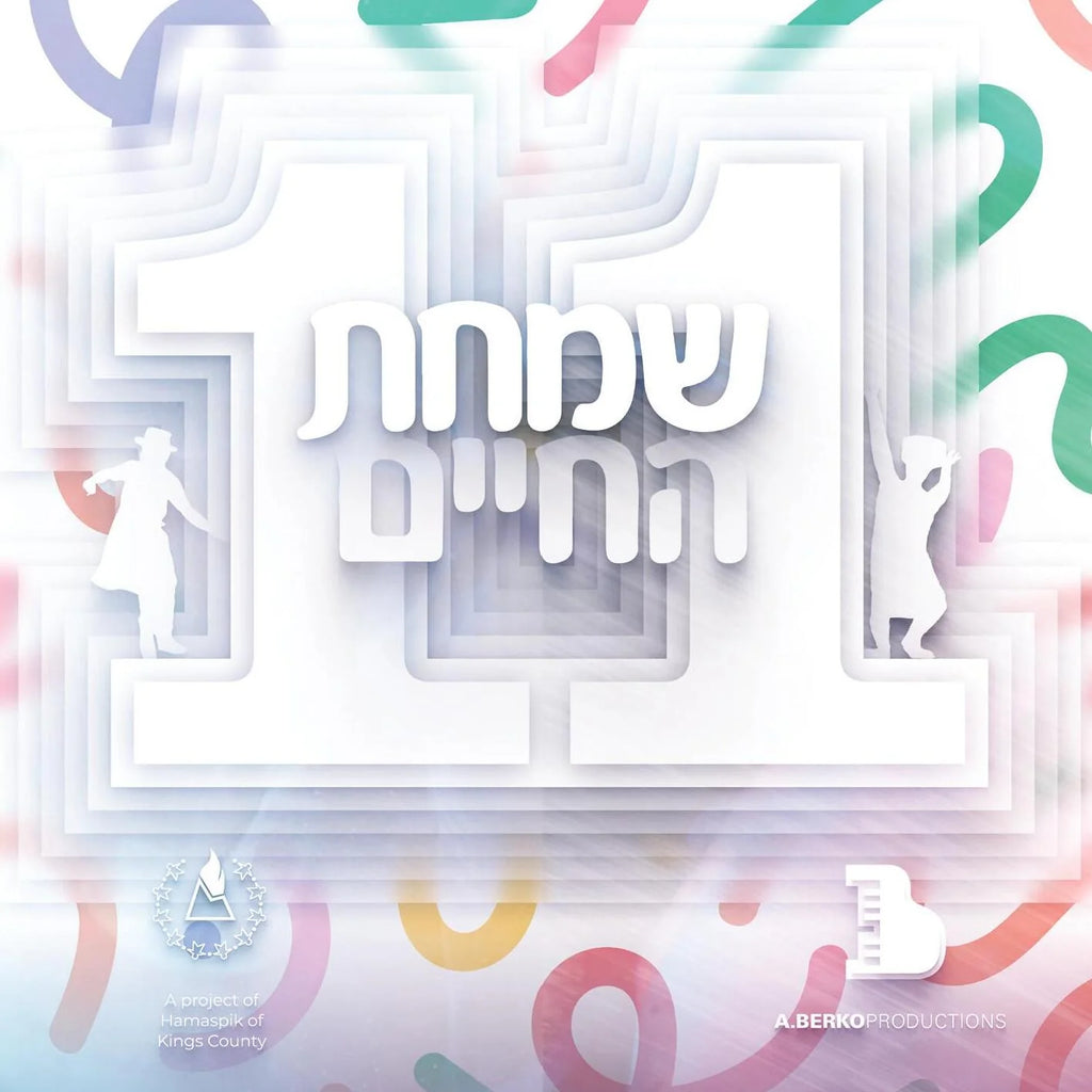 Simchas Hachaim 11 (USB)