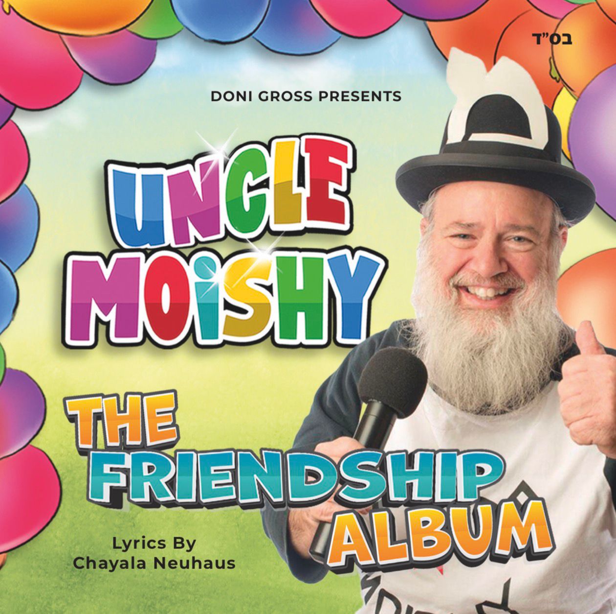 Uncle Moishy - The Friendship Album + Complete Audiobook — Jewish music USB | Judaica Square Lakewood