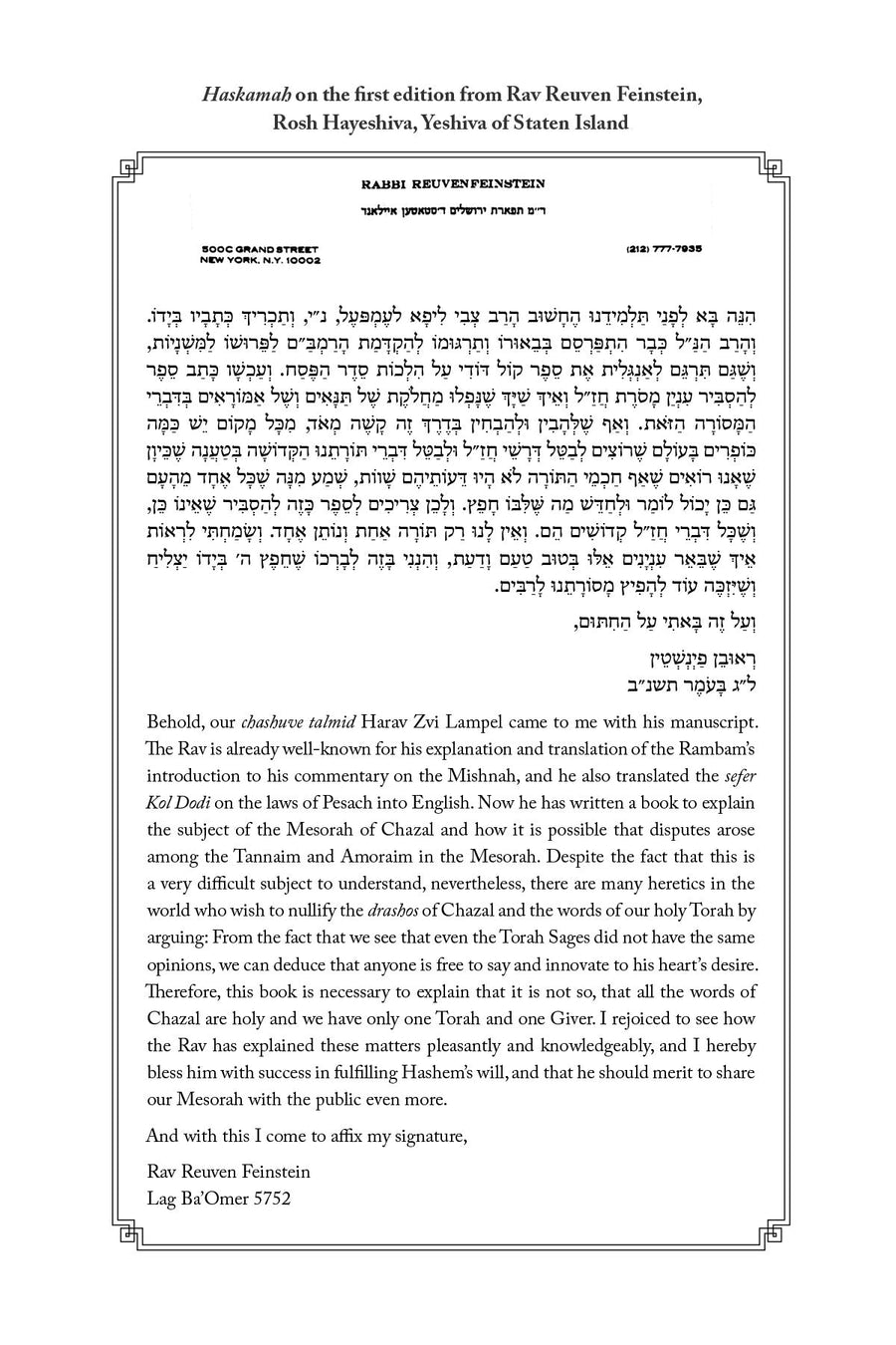 Understanding Machlokes | Judaica Square