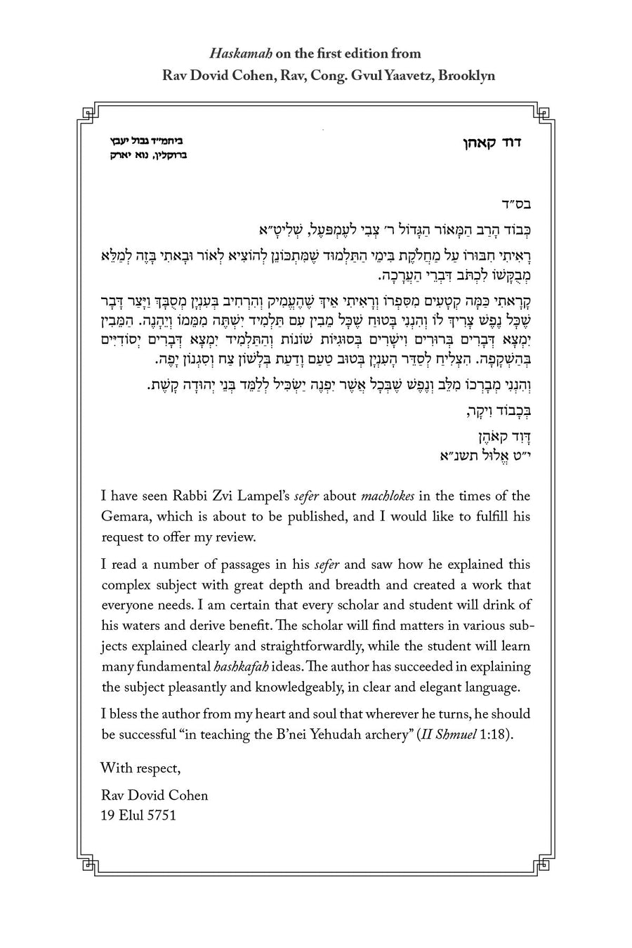 Understanding Machlokes | Judaica Square