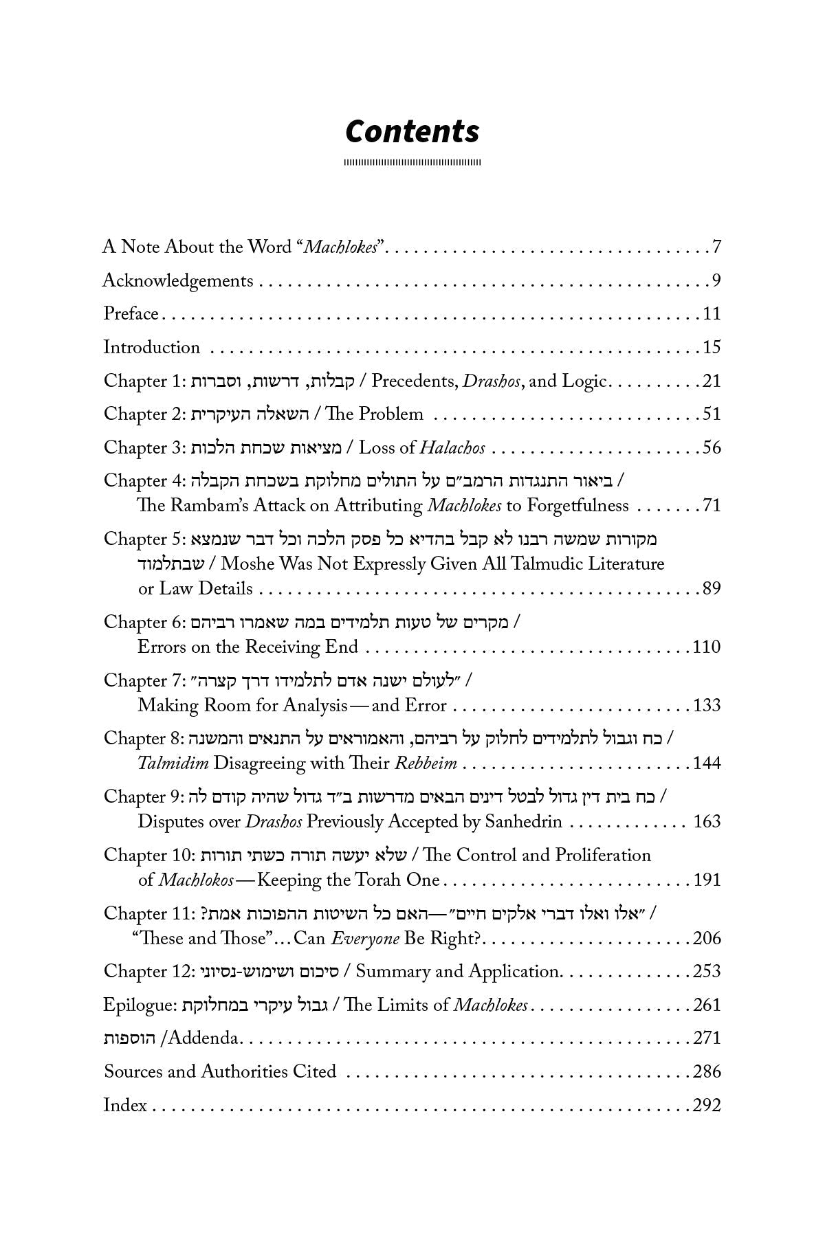 Understanding Machlokes | Judaica Square