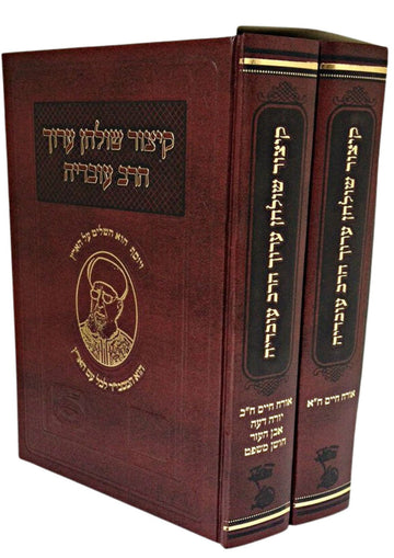 Kitzur Shulchan Aruch, Rav Ovadia Yosef, 2 Volume Hebrew Set, angled view