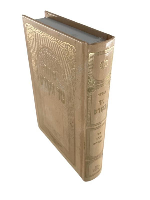 Siddur Nezer Hakodesh Hebrew Sephardic 5"x7" סידור נזר הקודש ספרדי ( BK-SNHK)