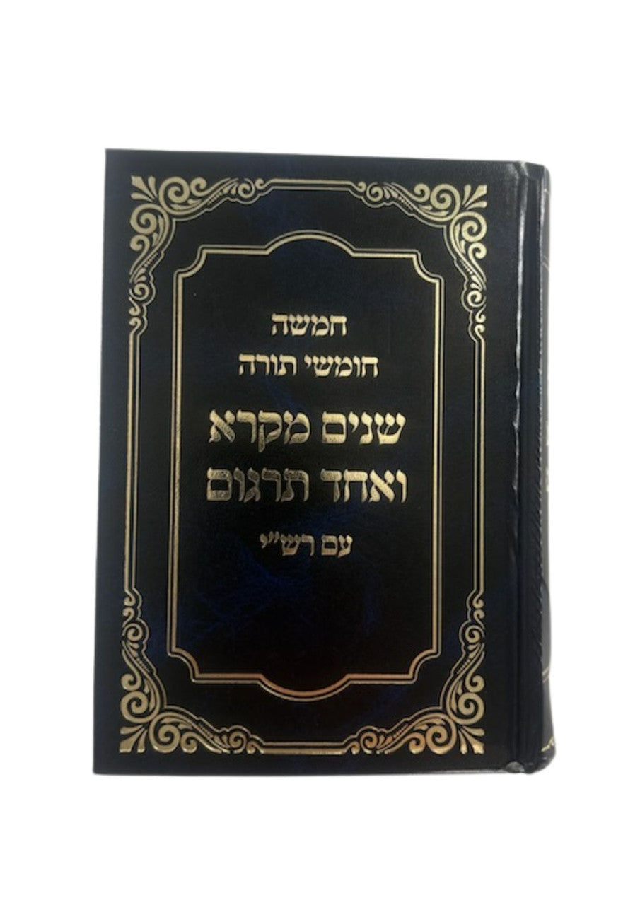 שניים מקרא ואחד תרגום -עם רש"י כרך אחד אברמוביץ Medium 5.5"x8.5" (BK-SM1VM)