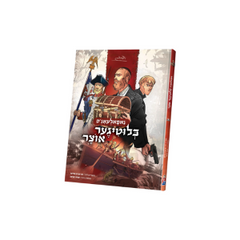 Nepolians Blitige Oitzer