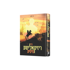 Di reizekalisher Missiye