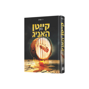 Keitan fin Honig