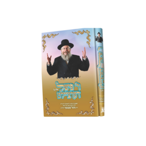 R' Fischel Dertzeilt #2