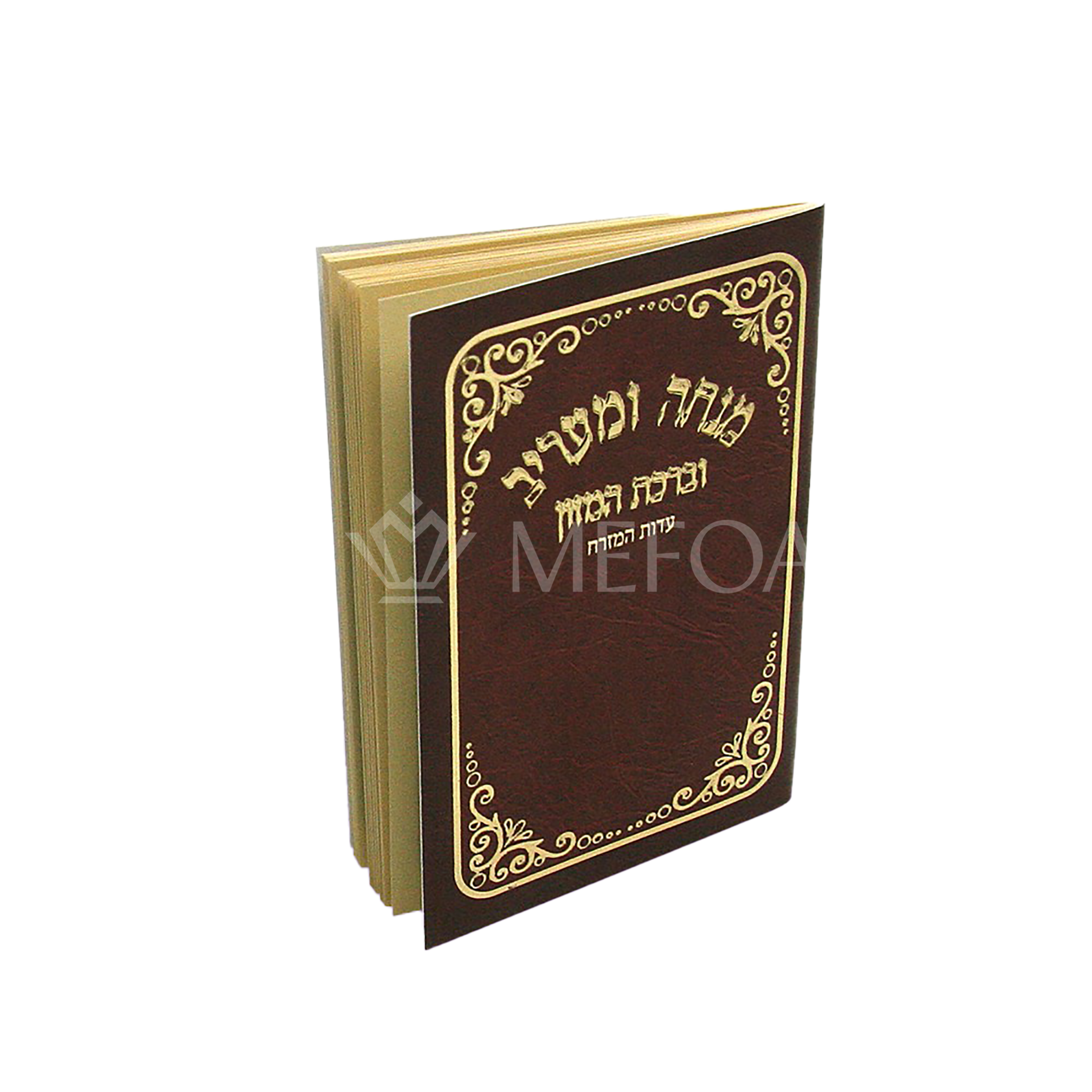 Brown Mincha Maariv with Benching Edut Mizrach - Siddurim & Prayer Books