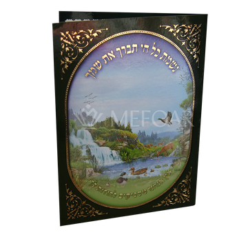 Nishmas Kol Chai booklet with a waterfall and birds inside an oval landscape framed by a dark ornamental border