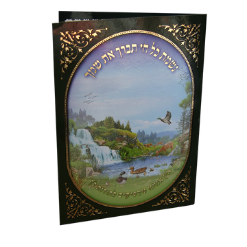 Nishmas Kol Chai booklet with a waterfall and birds inside an oval landscape framed by a dark ornamental border