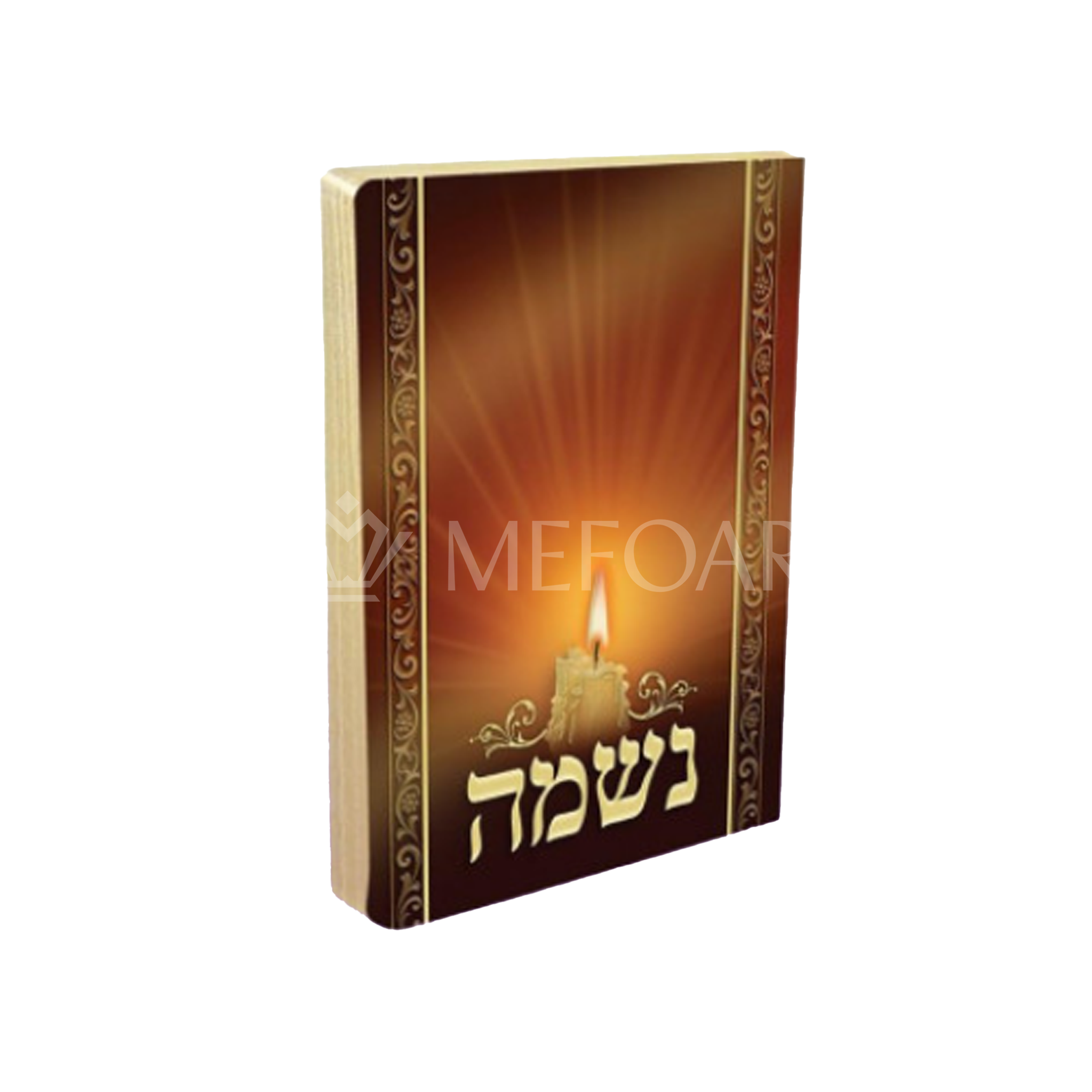 Nashama-Brown Perek Tehillim - Small Pocket Size - Tefillah Books