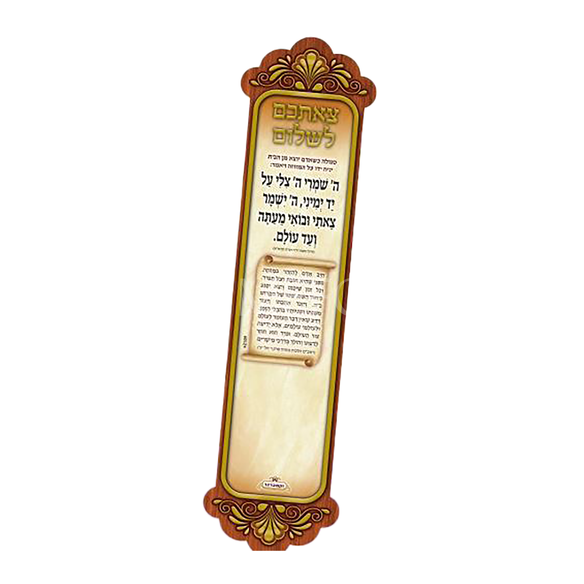 Mefoar Tzeischem Lshulem Magnet - Tefillah Books