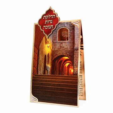 Hadlokos Neir Chanuka Stand Up With Little Window - Chanukah