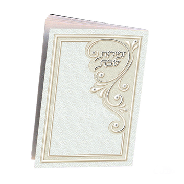Zmiros Shabbos Gray Marble Cover, Nussach Meshulav