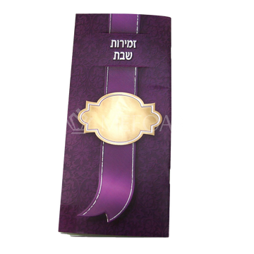 Mefoar Zmiros Shabbos Purple Narrow