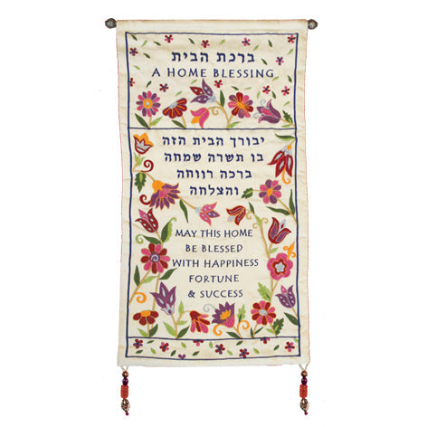 Flowers Home Blessing in Hebrew and English Wall Hanging