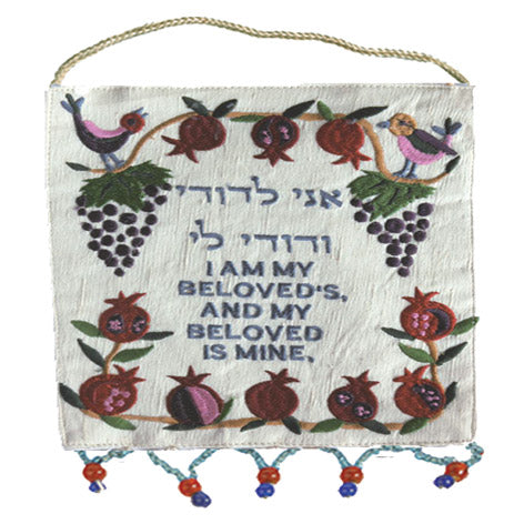Grapes and Pomegranates Ani Lidodi Hebrew and English Wall Hanging