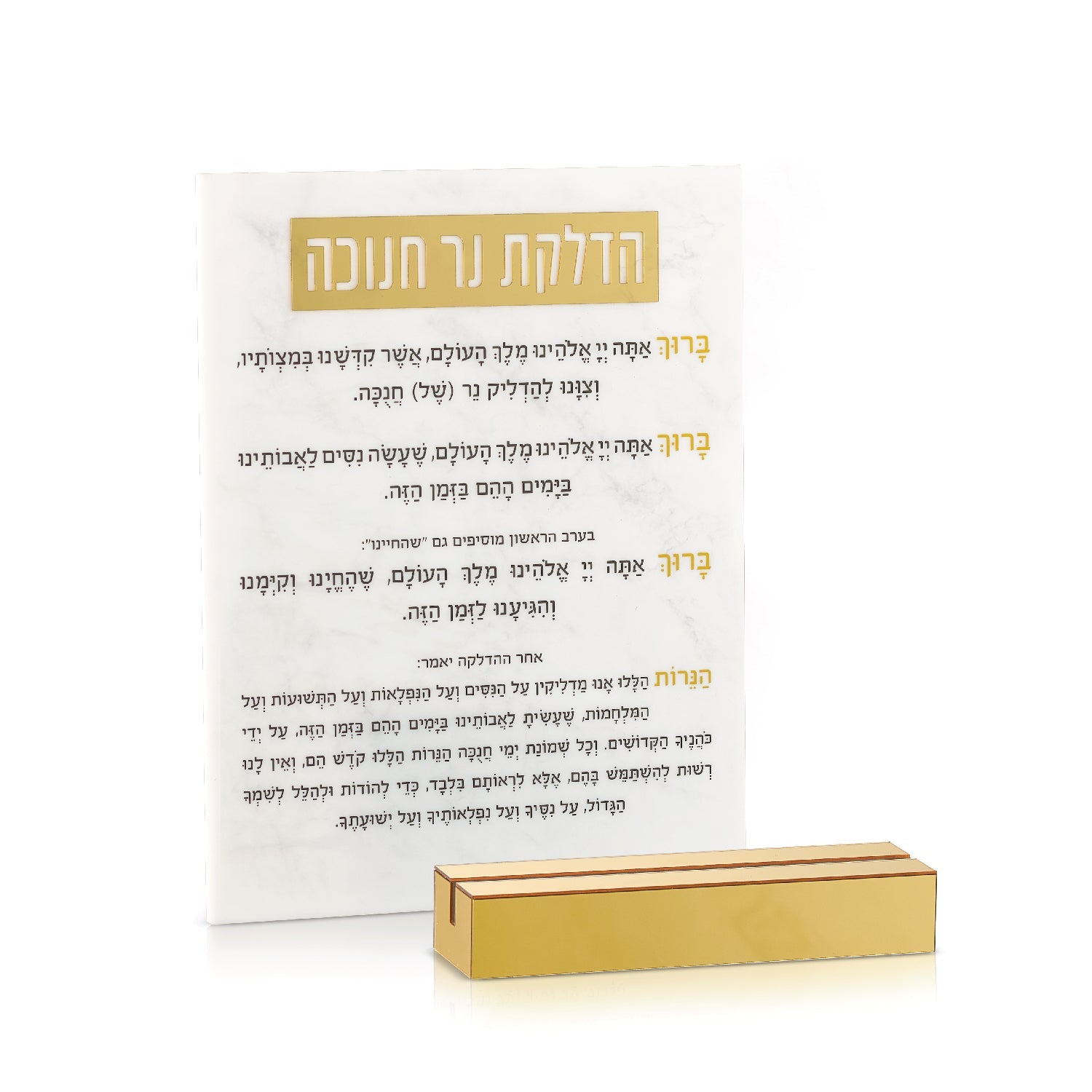 Tabletop Chanukah Brachos with Gold Base — lucite Judaica decor | Judaica Square Lakewood