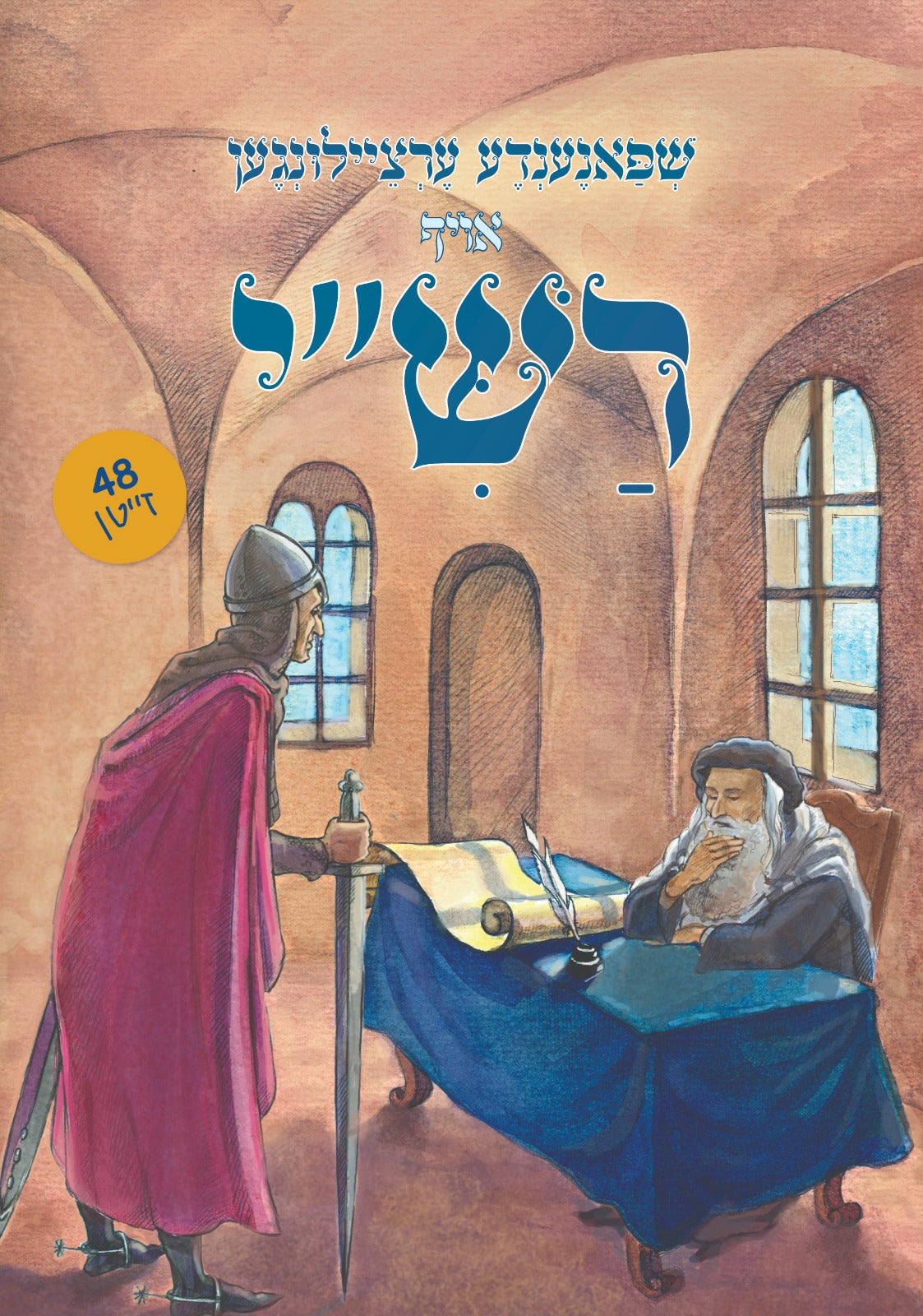 The Story Of Rashi | Judaica Square Lakewood