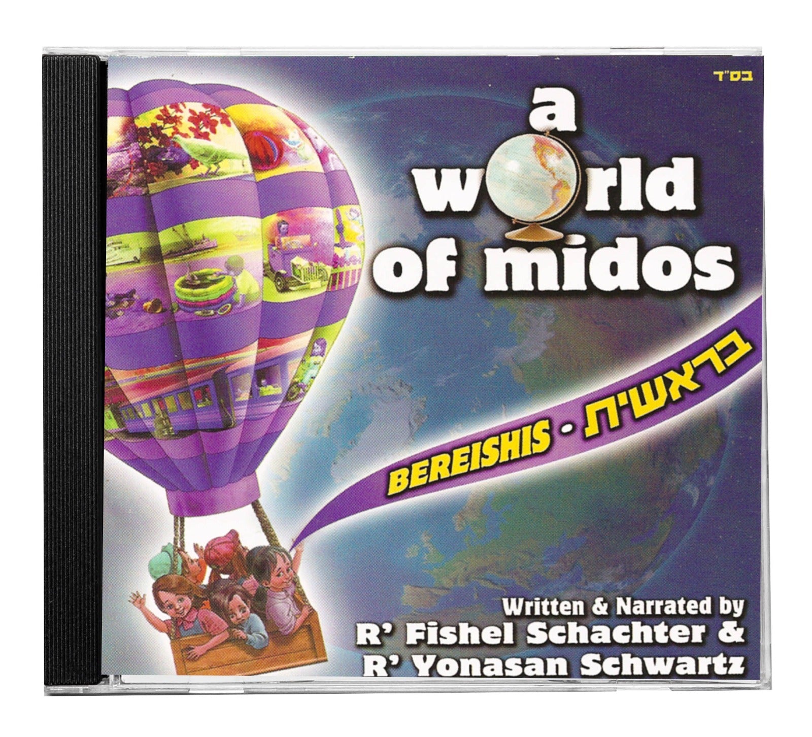 A World Of Midos - Braeishis | Judaica Square Lakewood