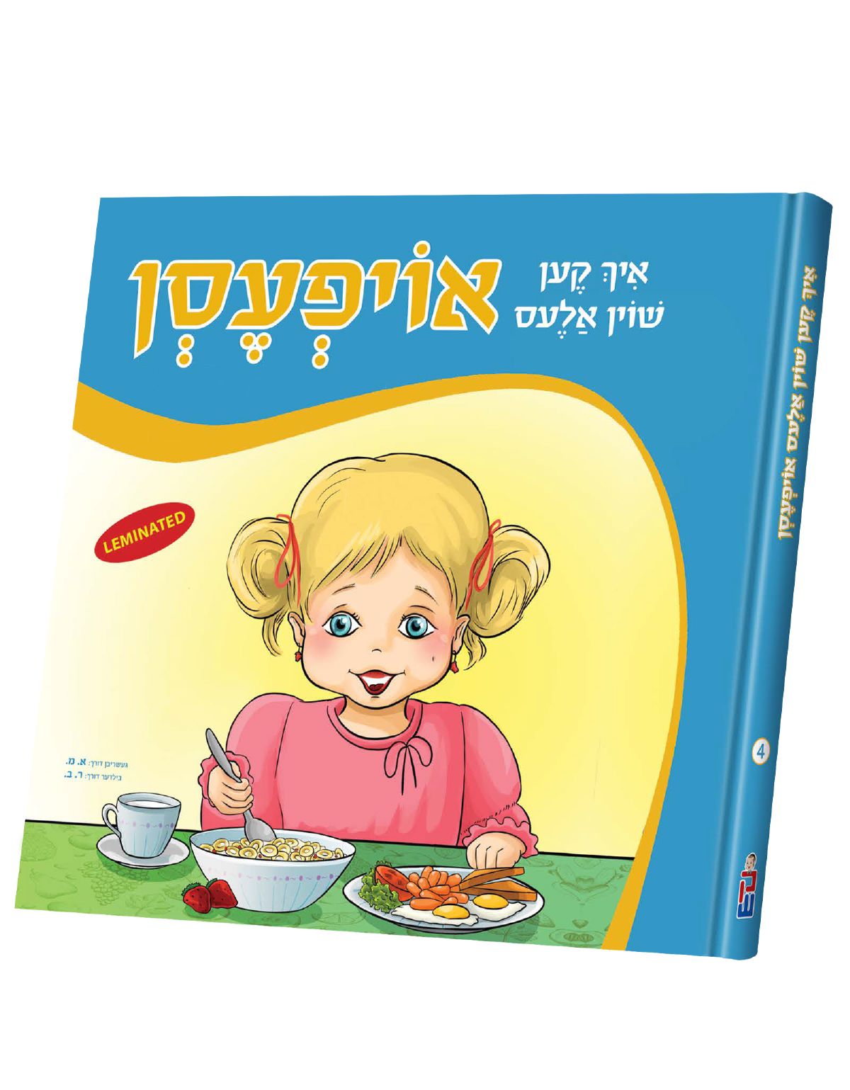 Ich Ken Shoin Ales Oifesen | Judaica Square Lakewood