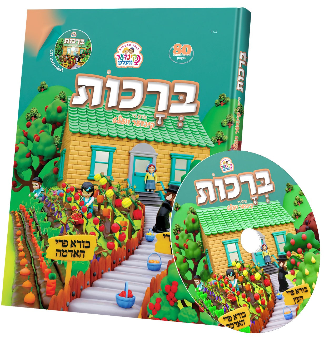 Kindervelt Brochos Book Yiddish | Judaica Square Lakewood