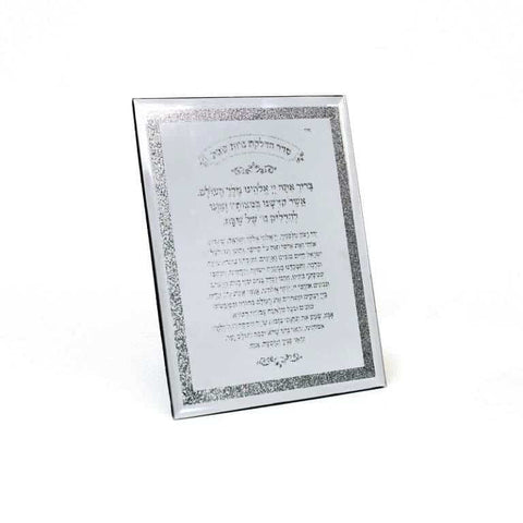 Mirror/Silver Hadlakot Nerot Plaque 8"x10" (SHB-X2687)