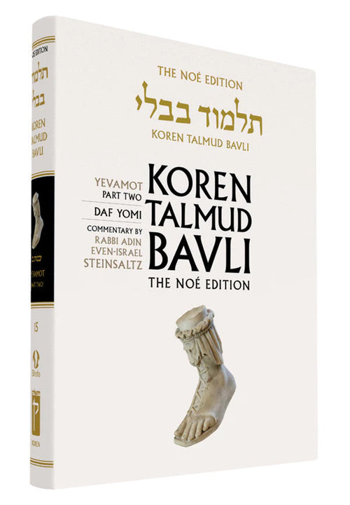 Koren Talmud Bavli Volume # 15 (Black & White) Yevamot part 2(BK-KTBBW15)