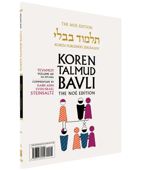 Koren Talmud Bavli Travel Ed. V14d, Yevamot Daf 87b-106b (BK-KTBP14F)