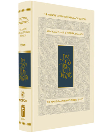 The Koren Yom Haatzmaut Machzor Ashkenaz H/E (BK-MKYHM)