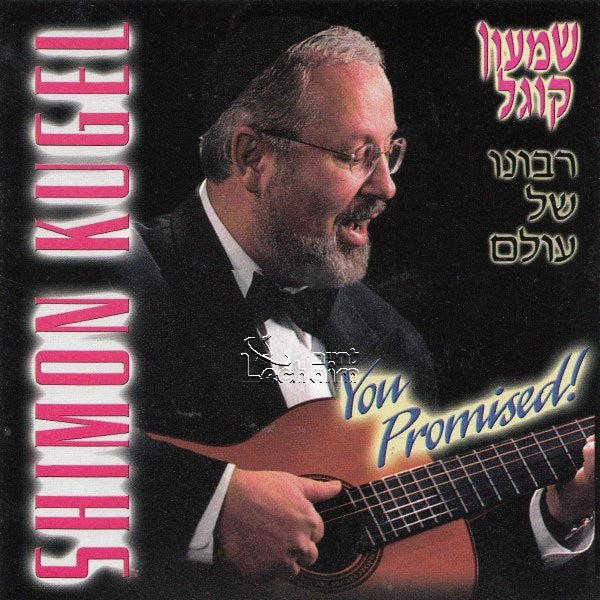 You Promised - רבונו של עולם