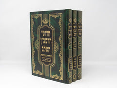 Chidushei HaRamban 3 Volume Set - חידושי הרמב"ן ג"כ מערבא