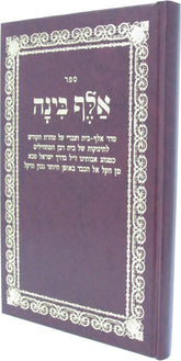 Sefer Alef Binah - ספר אלף בינה
