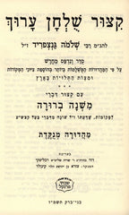 Kitzur Shulchan Aruch Frankel - קצור שלחן ערוך פרנקל - גדול