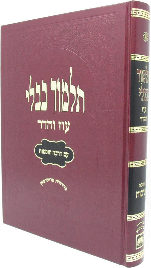 Gemara Oz Vehadar Murcheves - גמרא עוז ו