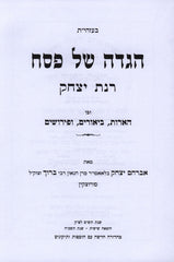 Haggadah Shel Pesach Rinas Yitzchok - הגדה של פסח רנת יצחק