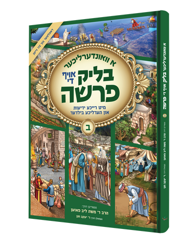 A Vinderlicha Blik Oif De Parsha 2 Yiddish comic book front cover