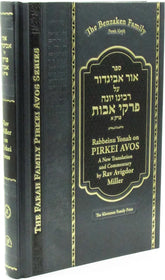 Ohr Avigdor: Pirkei Avos - Volume 1