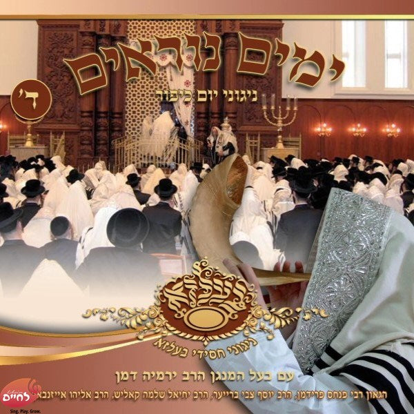Yomim Noraim In Belz - Yom Kipuer <br>ימים נוראים בבעלזא - יוכפ''ר
